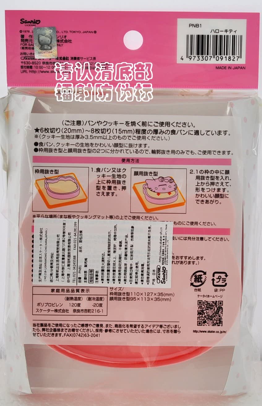 Hello Kitty Cookie Sandwich Toast Bread Cutter Mold