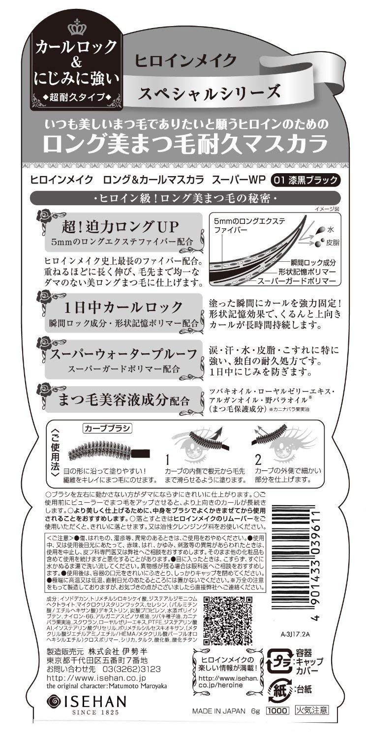 Kissme Heroine Make Waterproof Long and Curl Long-Lasting Mascara 6g (Black)