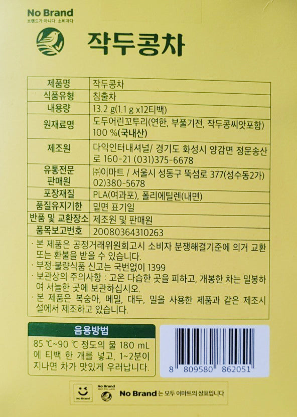 100% Natural Ingredients Tea Bags from Korea - K-food 13.2g (1.1g x 12T) Natural Organic Tea Traditional Asian Super Food (Sward Bean Tea)