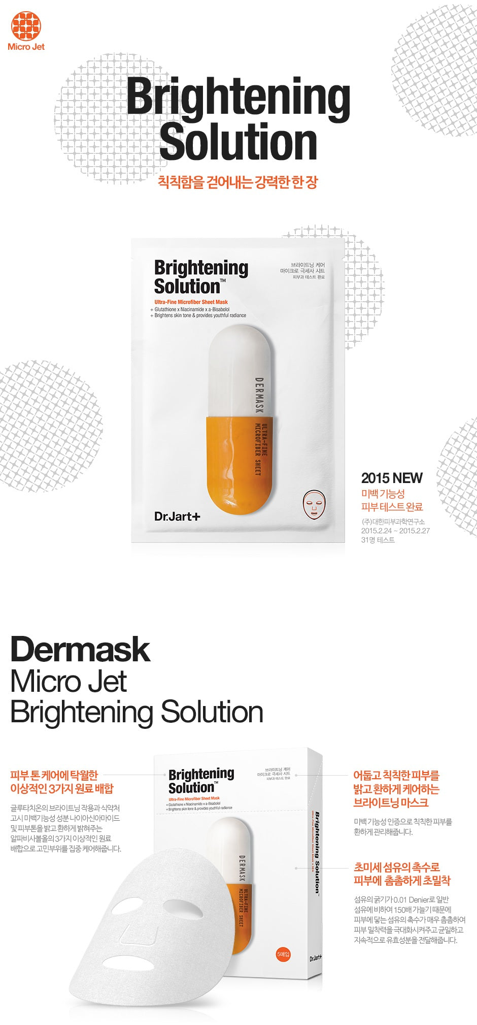 Dr Jart+ Dermask Micro Jet Brightening Solution Ultra Fine Microfiber mask (30g x 5 Sheets)